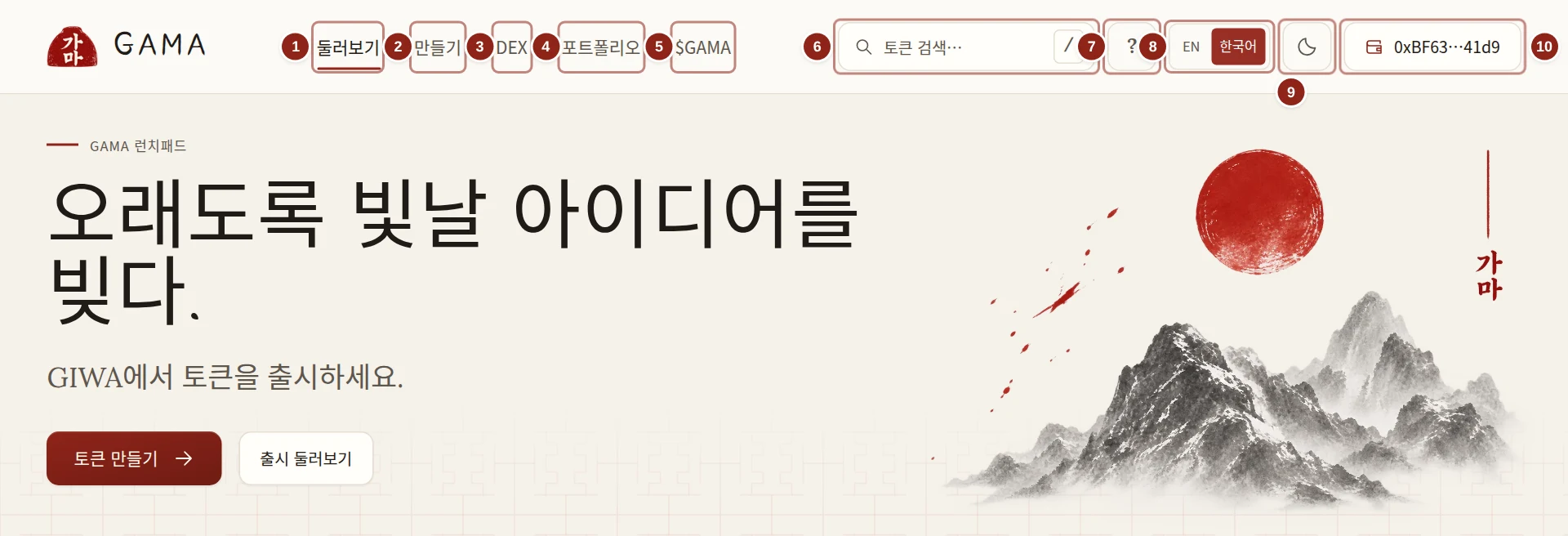 지갑을 연결한 상태의 GAMA 헤더