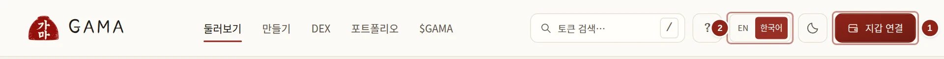 지갑을 연결하기 전 GAMA 헤더의 오른쪽 위