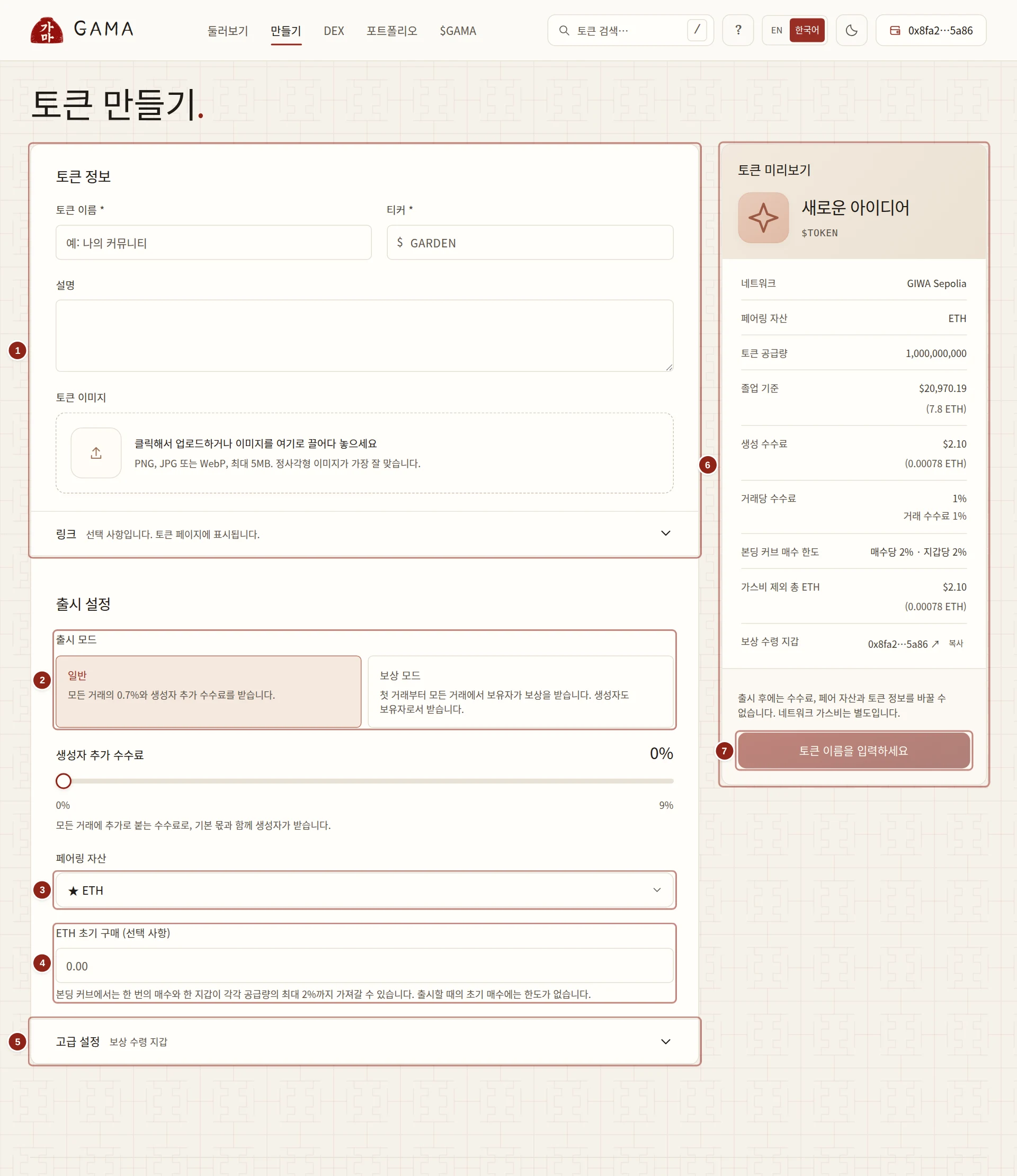 토큰 만들기 양식과 그 옆의 토큰 미리보기