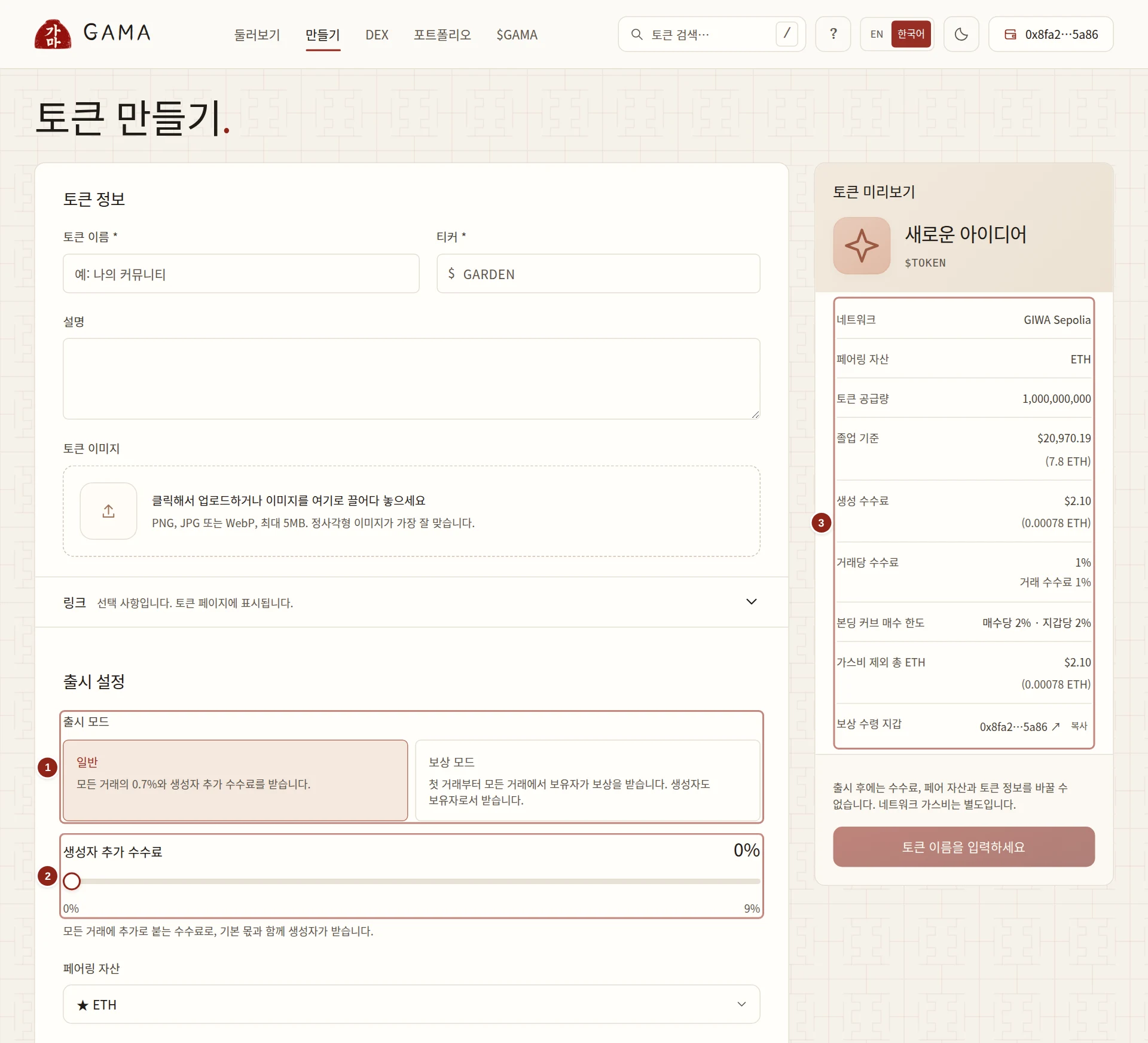 일반이 선택된 토큰 만들기 양식의 출시 설정 부분