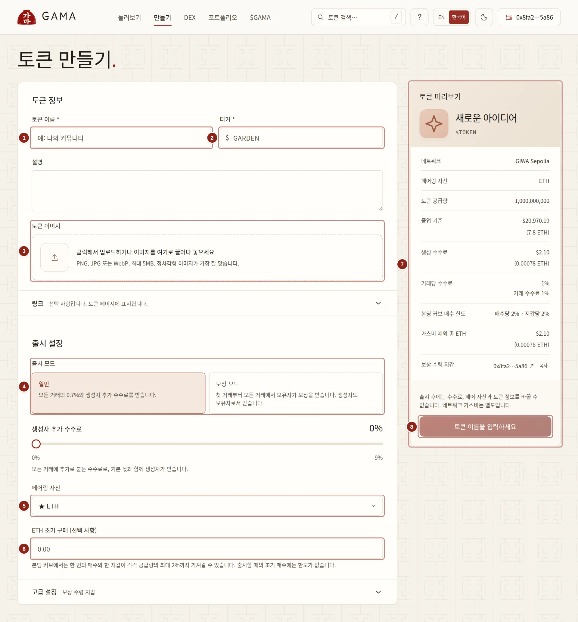 양식과 토큰 미리보기가 있는 토큰 만들기 페이지