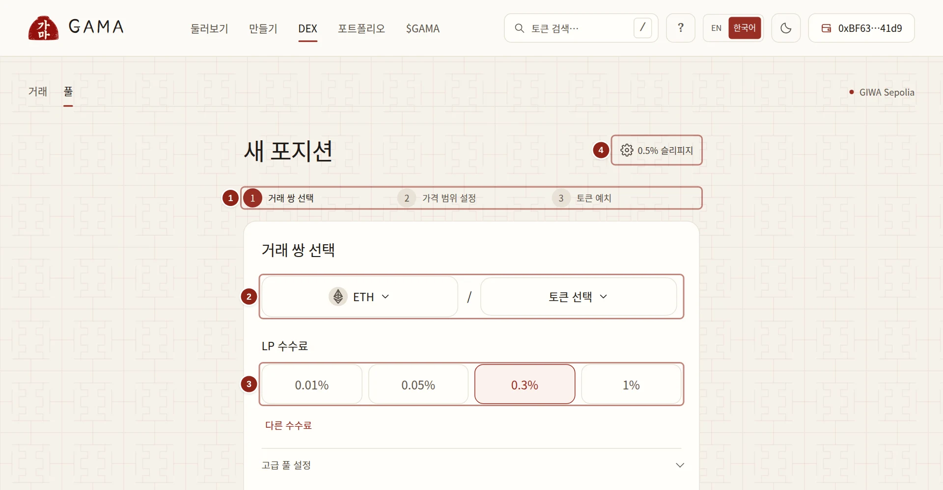 첫 단계인 거래 쌍 선택에 있는 새 포지션 화면