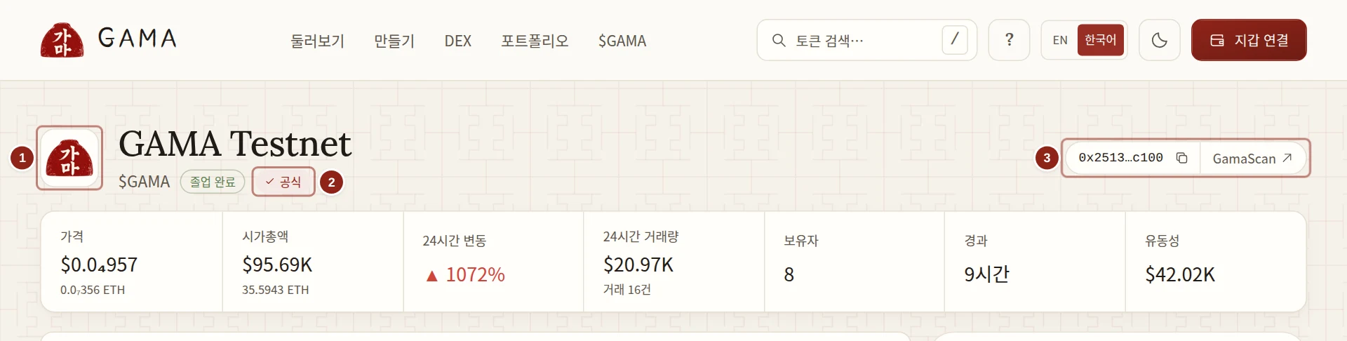 인장, 공식 배지, 토큰 주소가 보이는 GAMA 토큰 페이지의 머리 부분