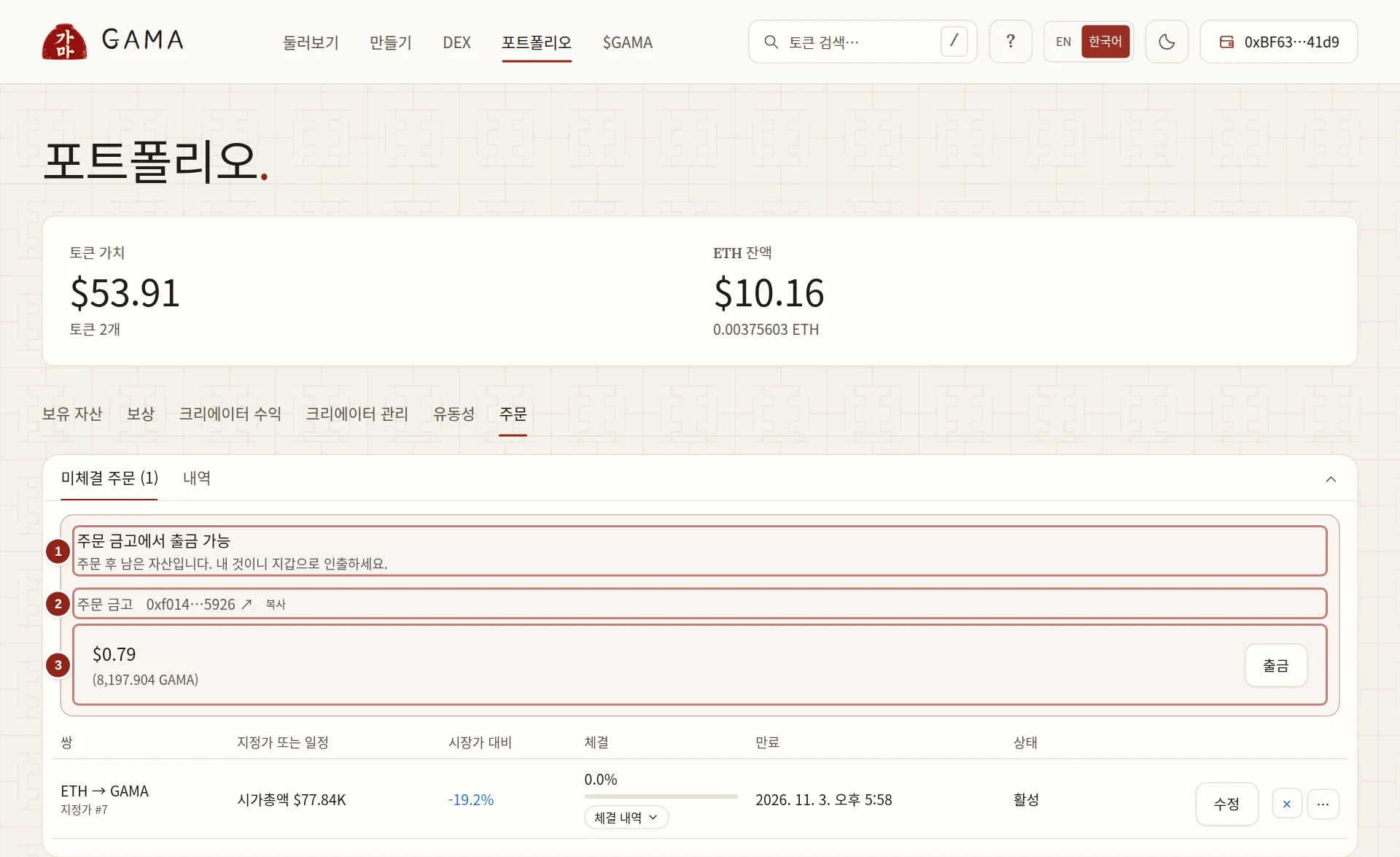 주문 금고에 자유 잔액이 있을 때의 출금 가능 상자