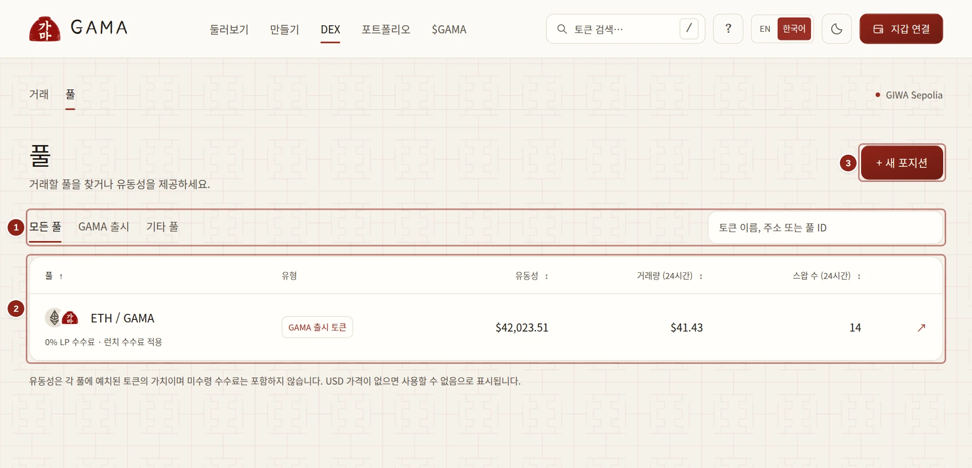 풀 유형 탭과 풀 목록이 보이는 GAMA DEX의 풀 화면