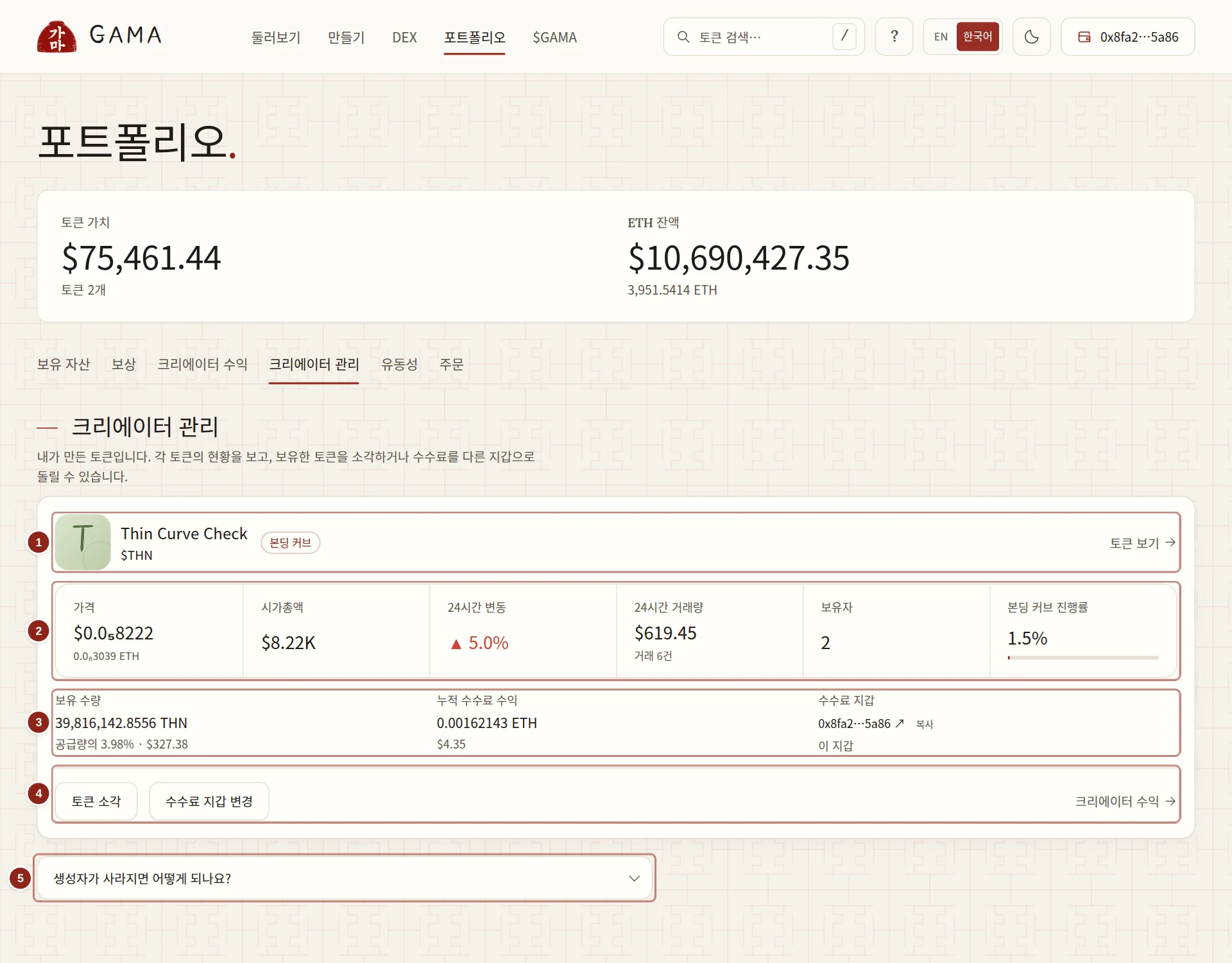 크리에이터 관리 화면의 토큰 카드